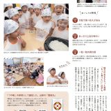 第166回幼稚園だより「『あんふぁん』に掲載されました」