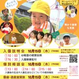 第67回幼稚園だより「入園説明会」